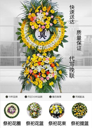 山东青岛即墨市金口镇南阡二里村花圈代送